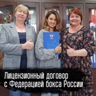 Лицензионный договор с Федерацией бокса России